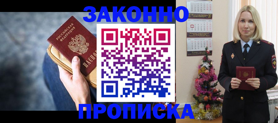 временная регистрация законно в Нарткале